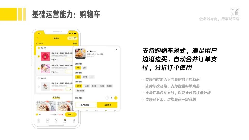半城云店 本地生活行业私域电商解决方案