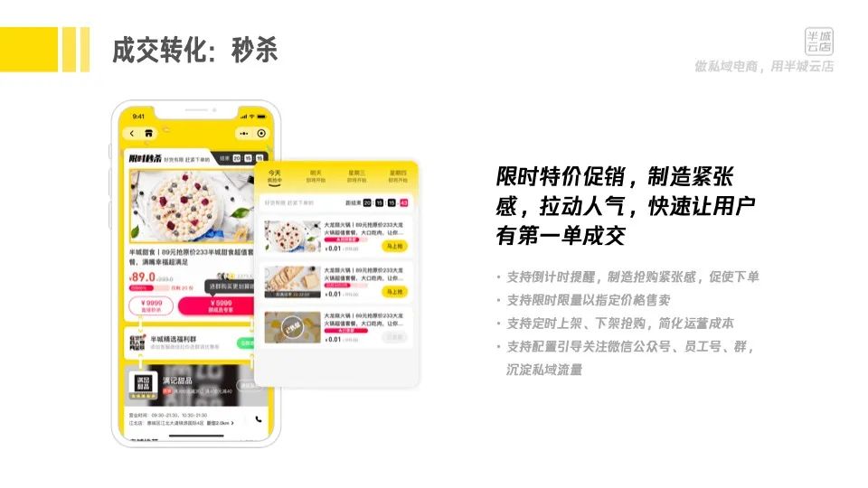 半城云店 本地生活行业私域电商解决方案